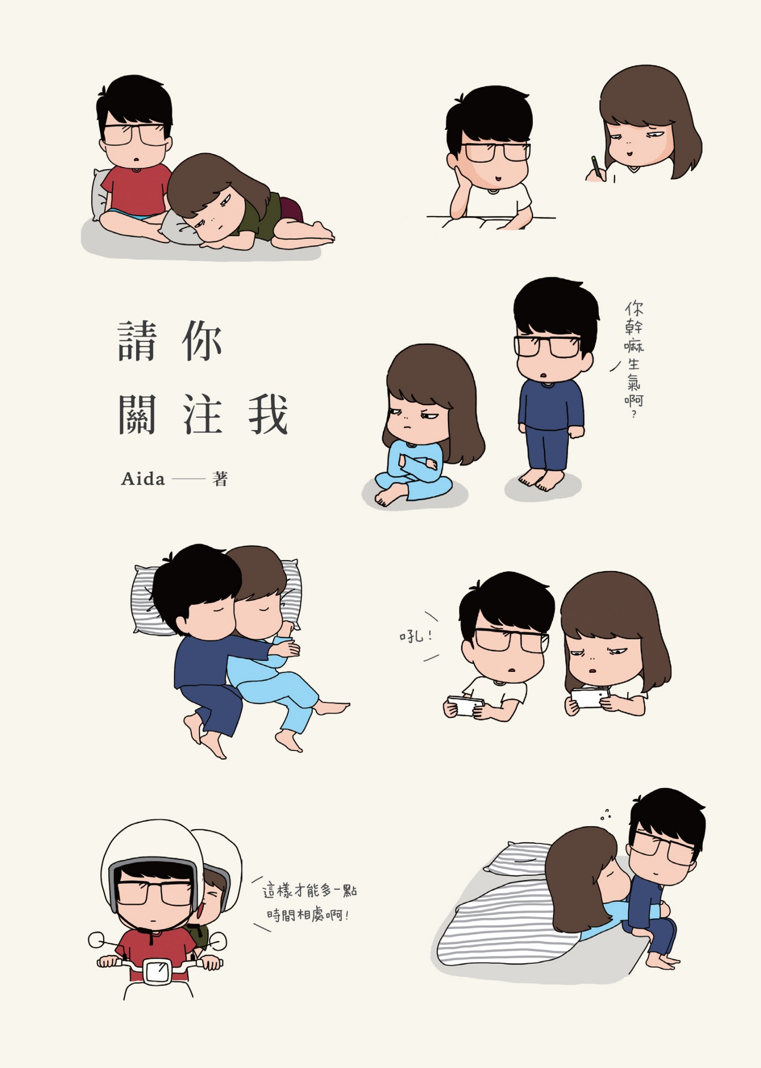 請你關注我