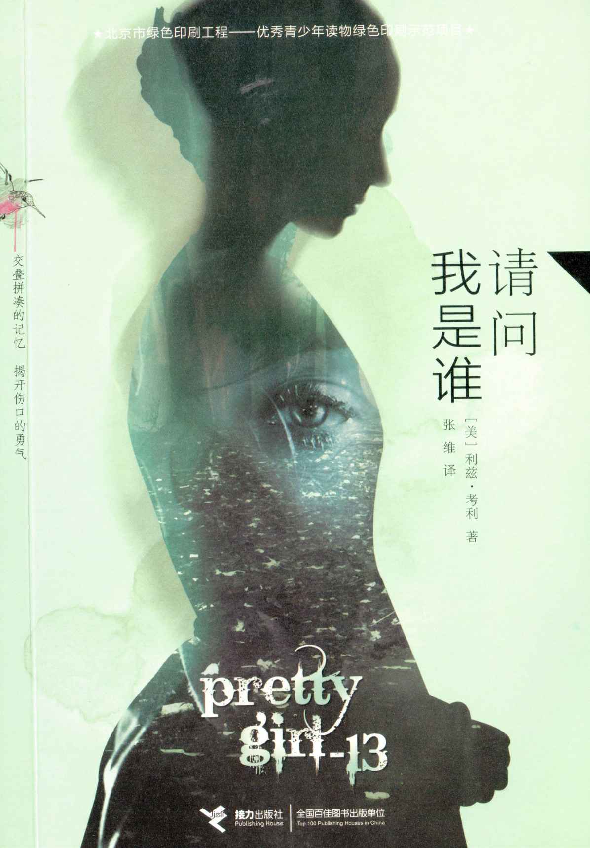 請問我是誰