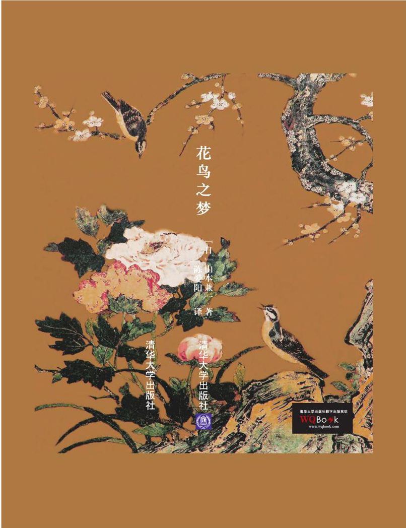 花鸟之梦