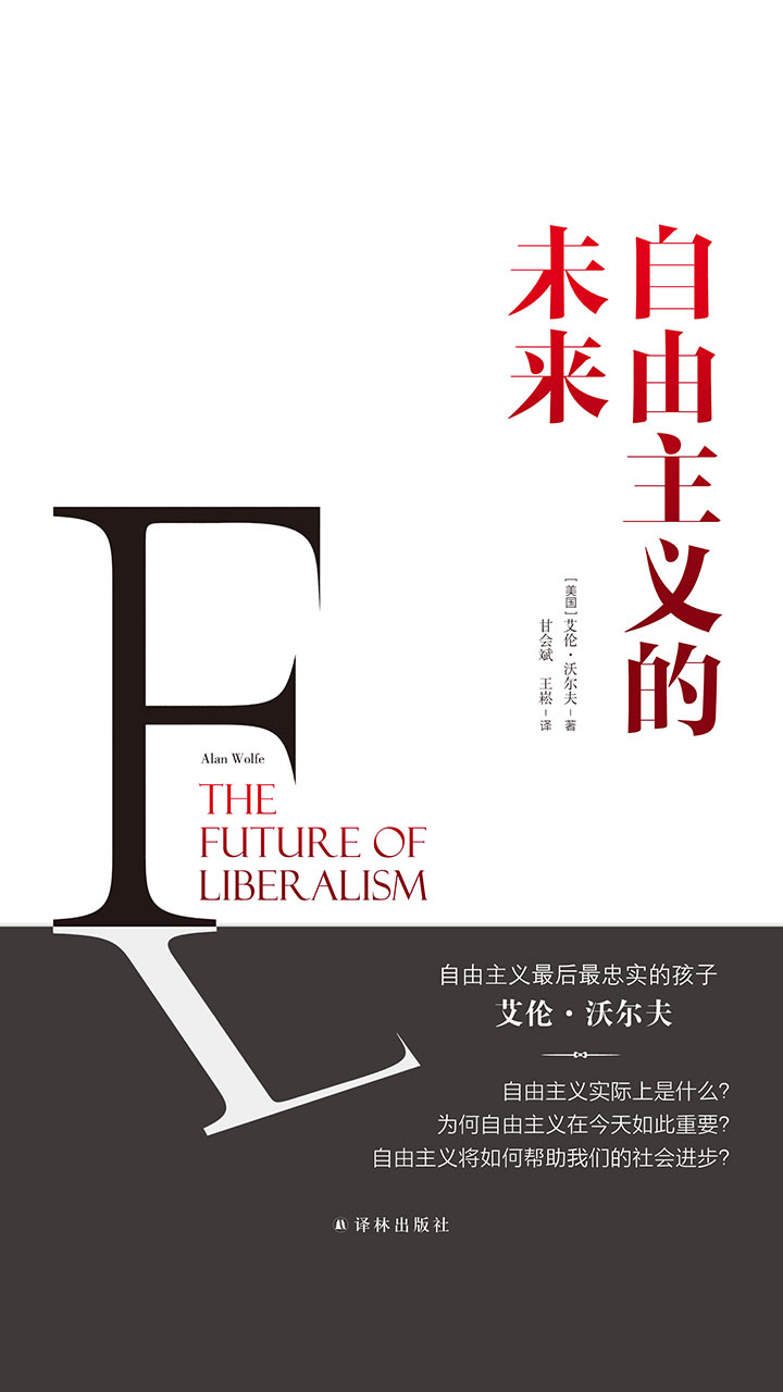 自由主义的未来