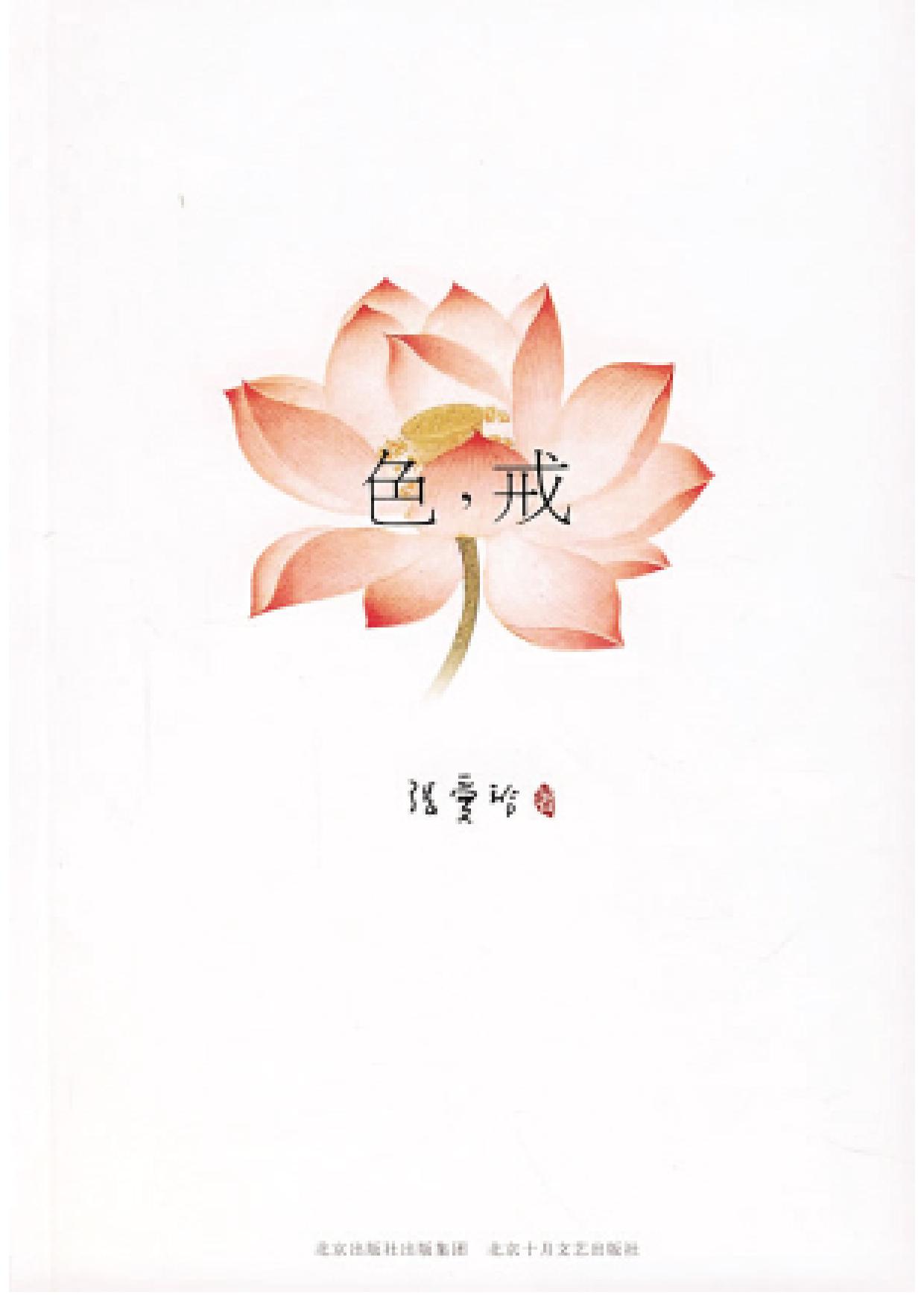 色·戒