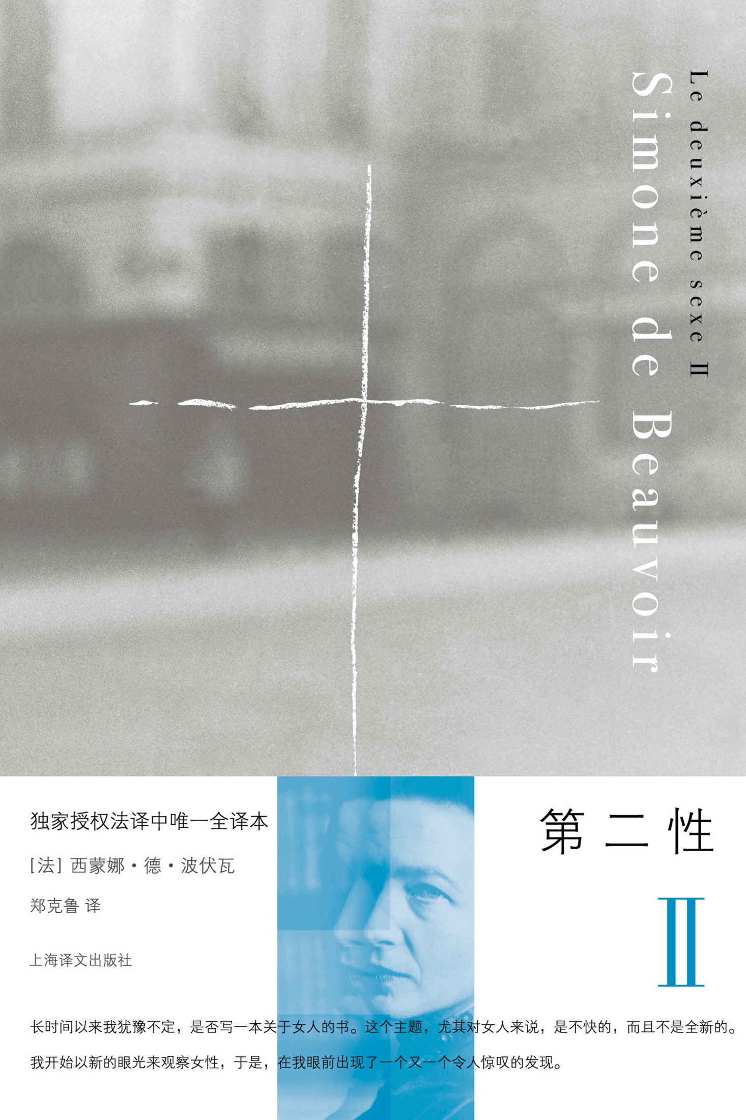 第二性Ⅱ