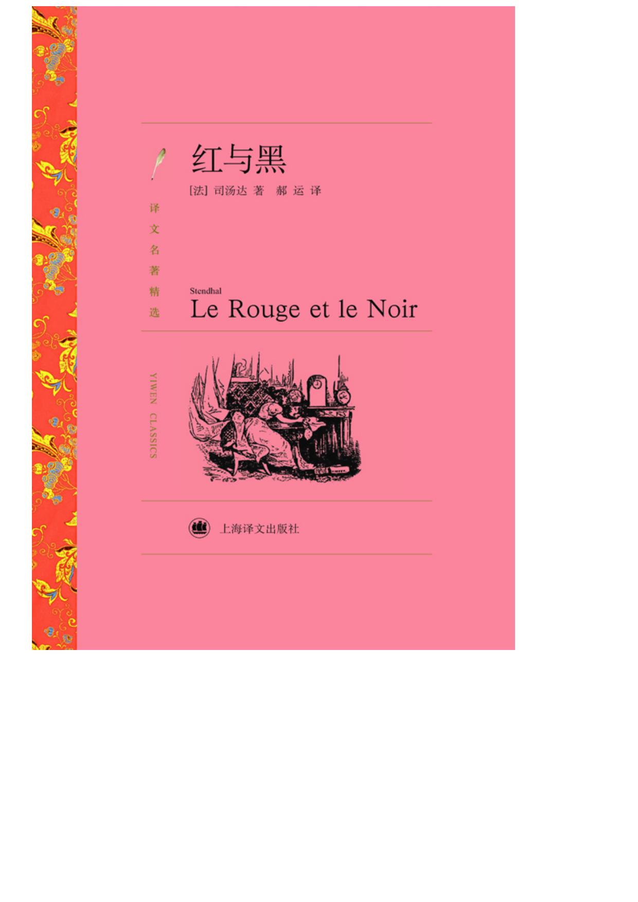 红与黑