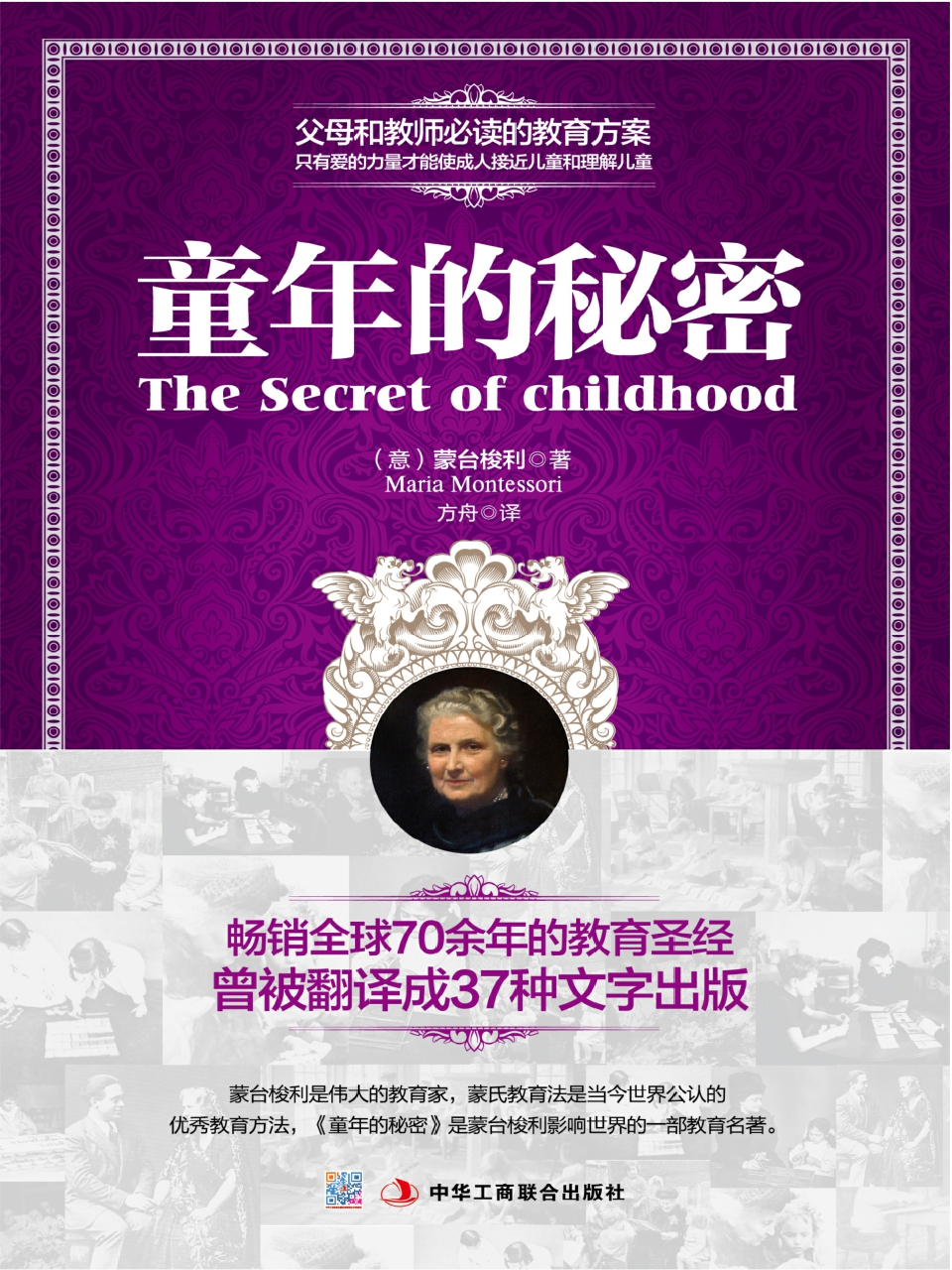 童年的秘密
