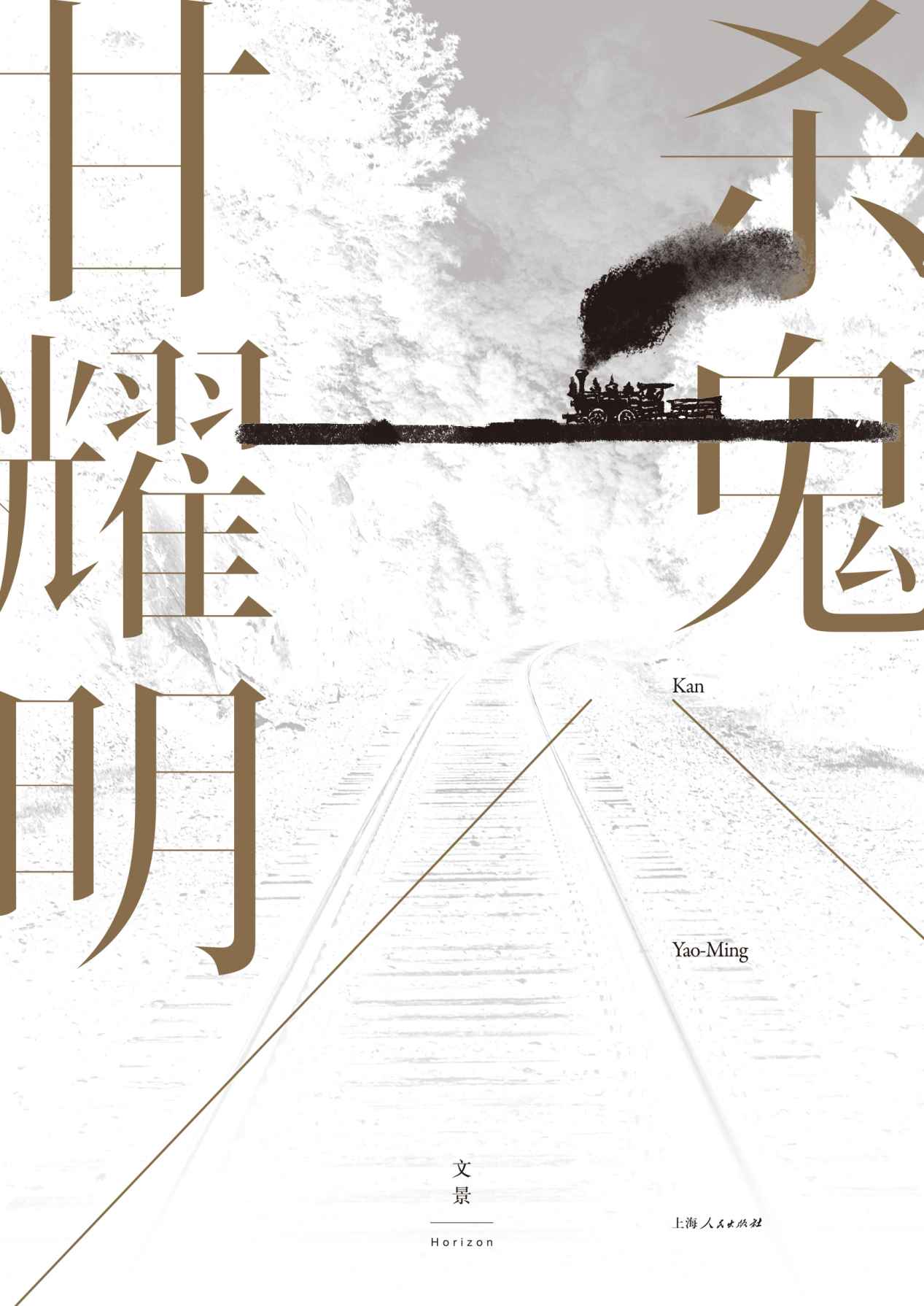 杀鬼