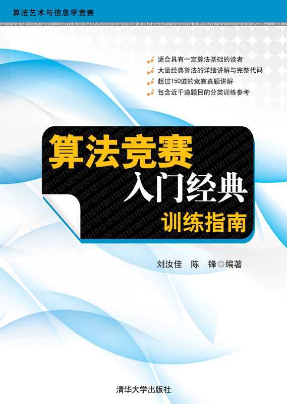 算法竞赛入门经典——训练指南