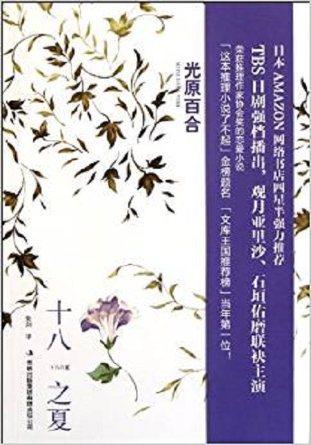 十八之夏