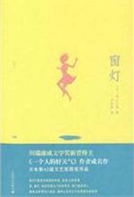 窗灯