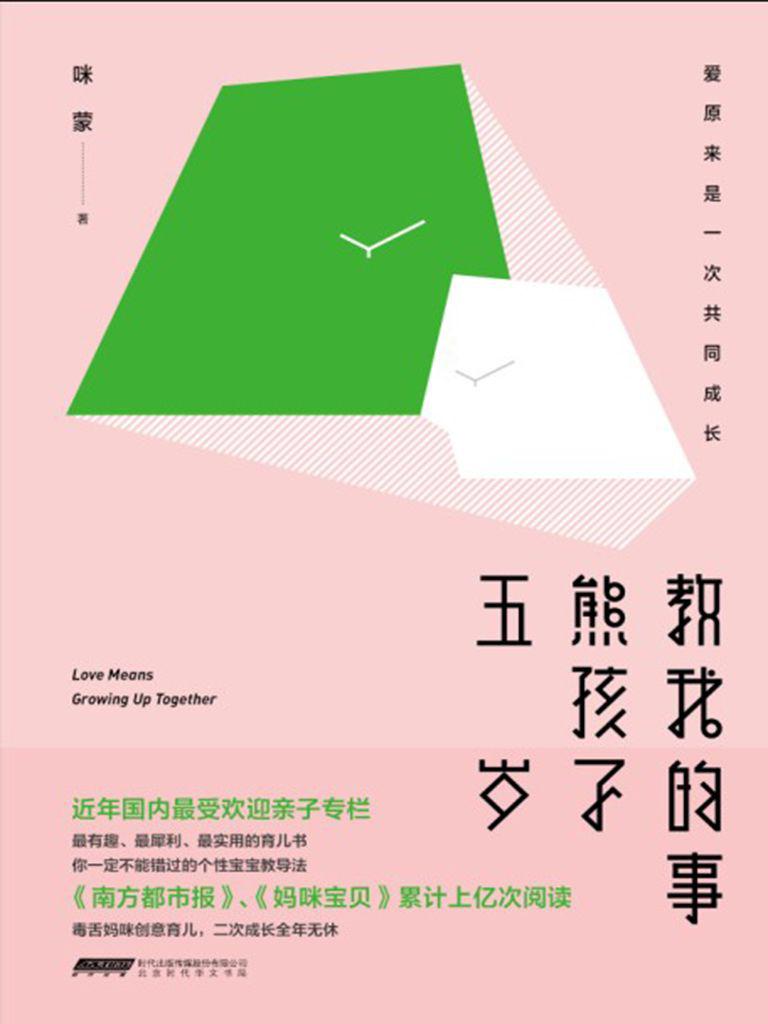 五歲熊孩子教我的事