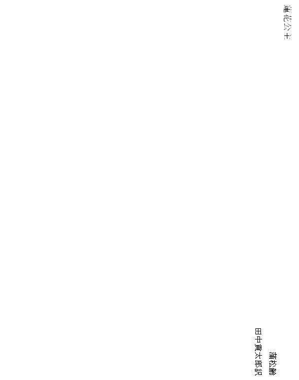 蓮花公主