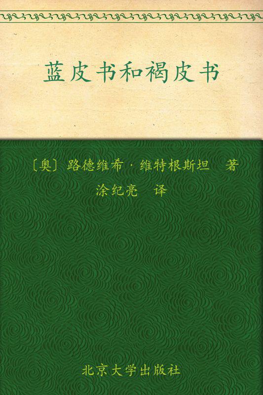 蓝皮书和褐皮书