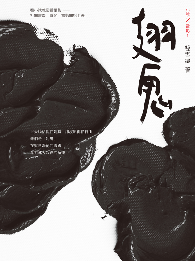 翅鬼