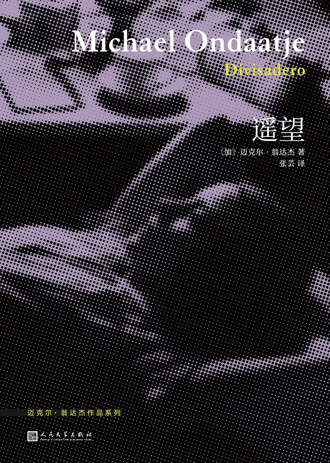 翁达杰作品系列：遥望