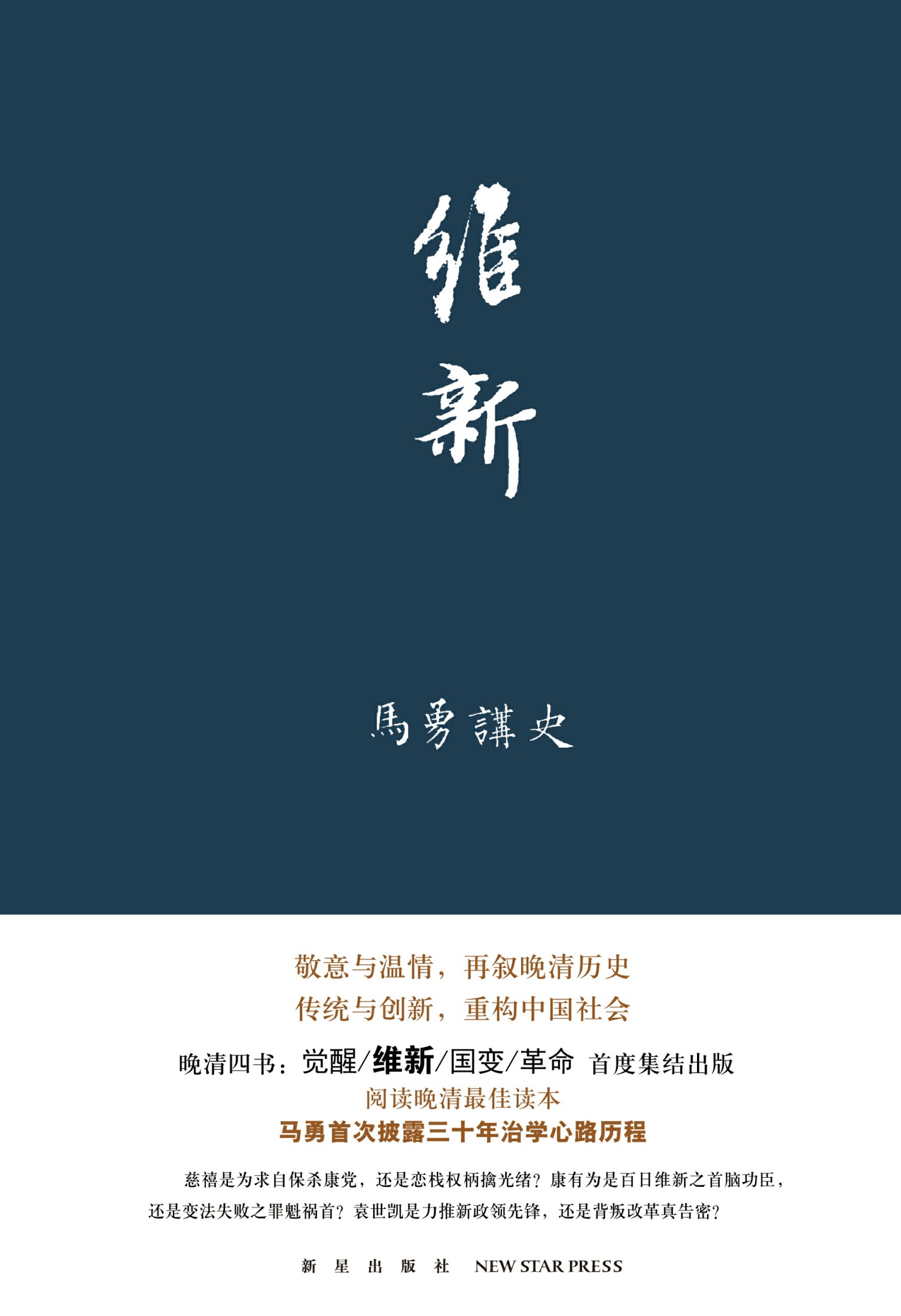 维新