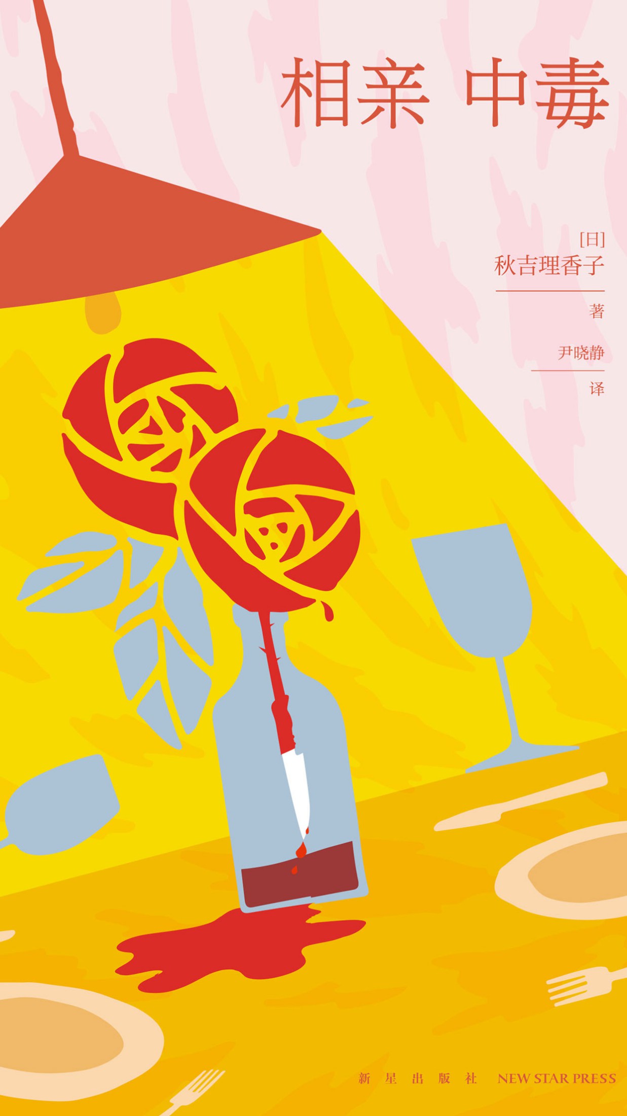 相亲中毒