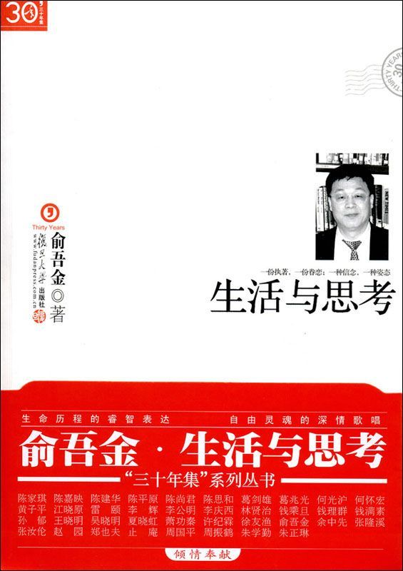 生活与思考