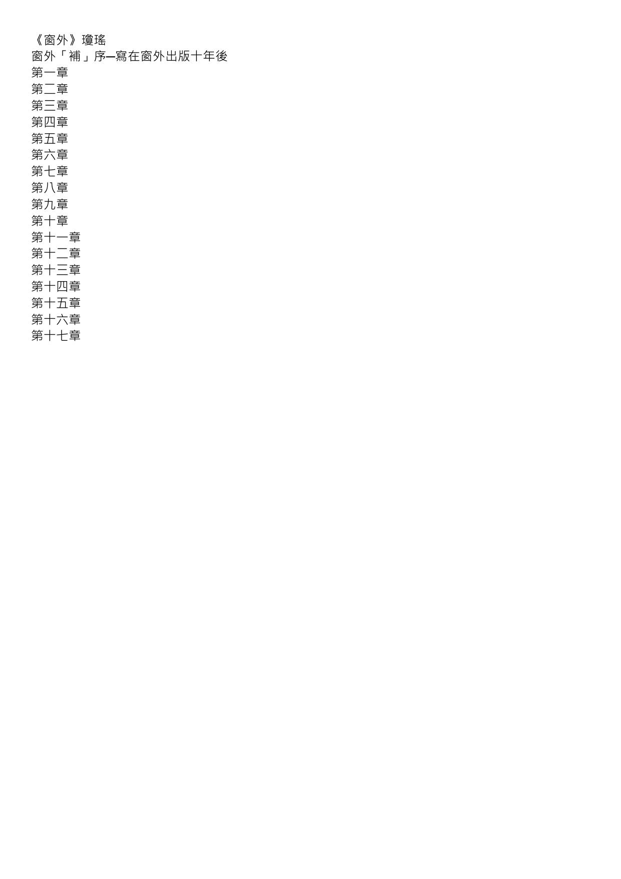 窗外