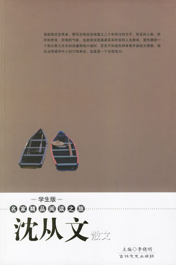 沈從文作品集