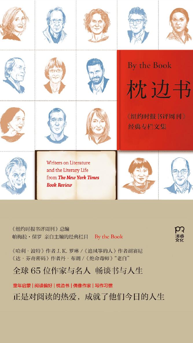 枕边书