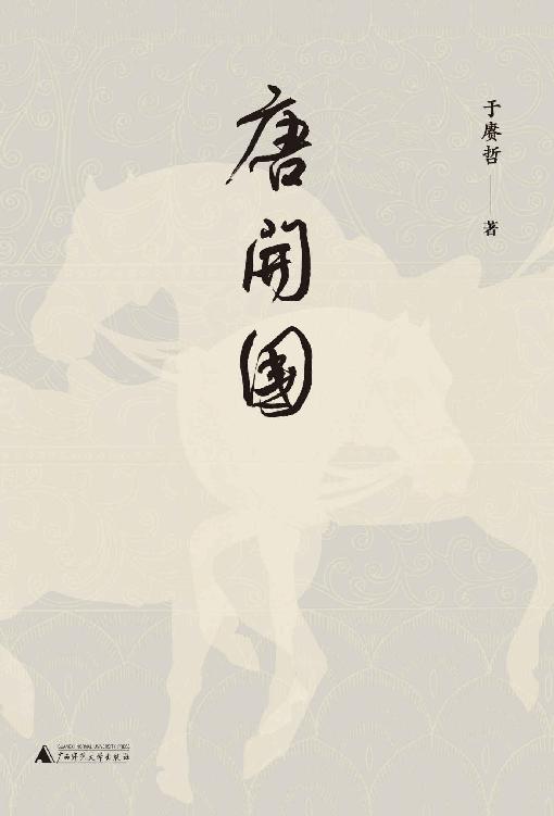 唐开国