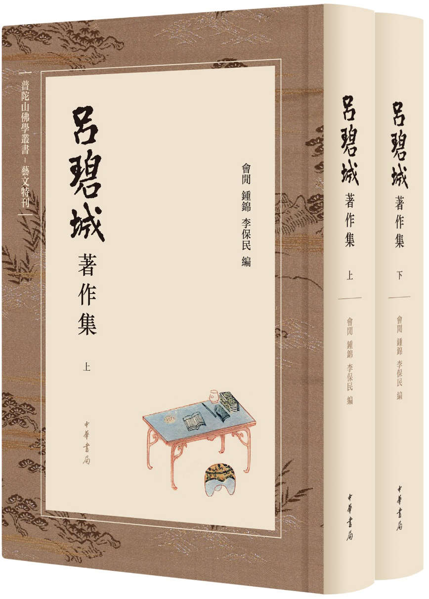 吕碧城著作集（上下册）精