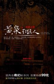 黄泉引路人