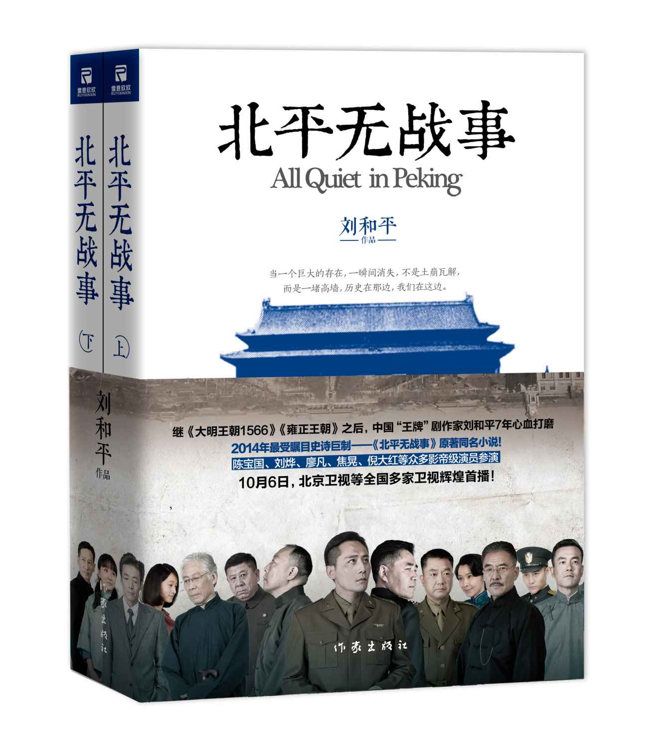 北平無戰事(上下冊)