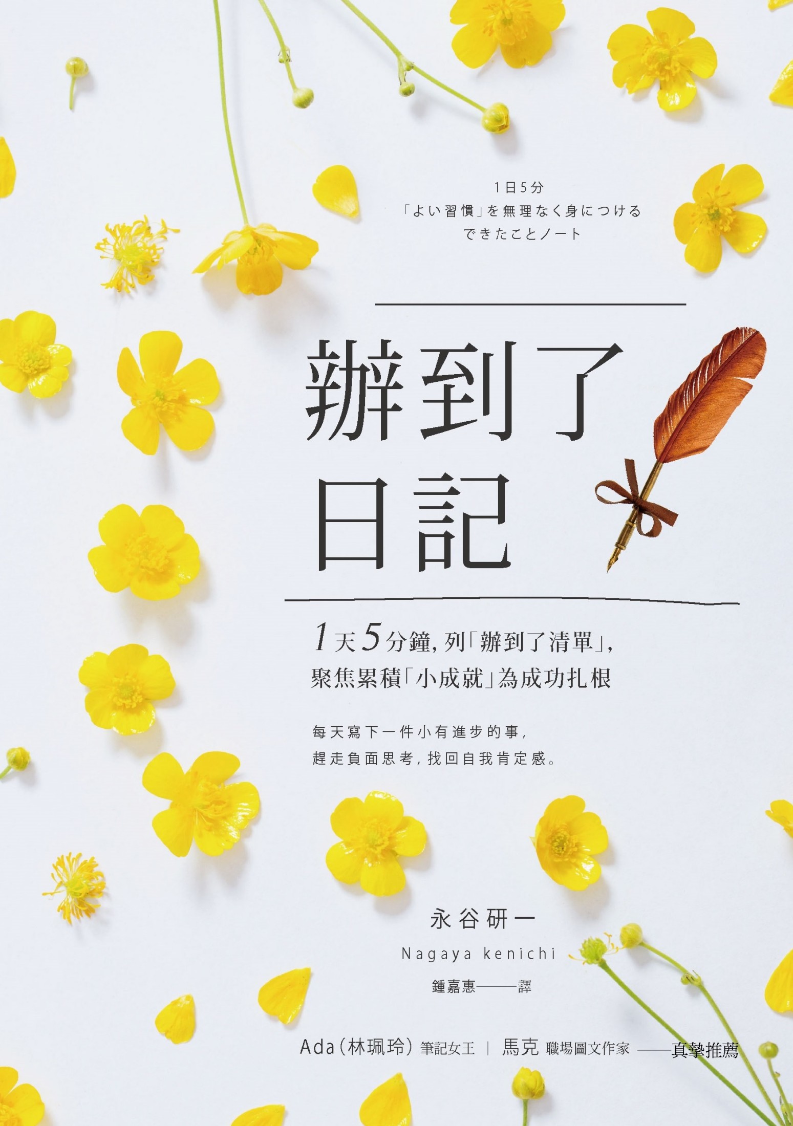 辦到了日記