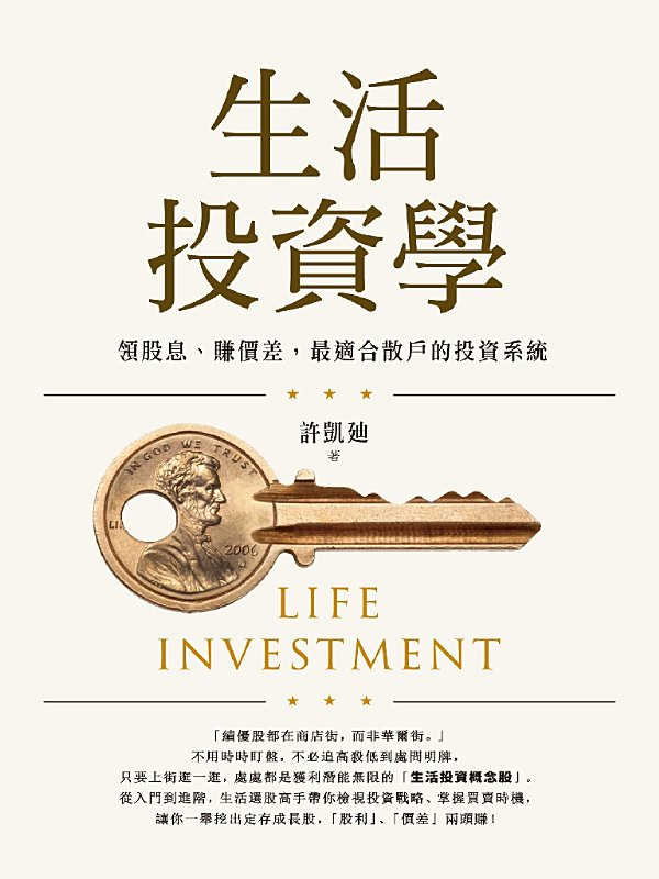 生活投資學