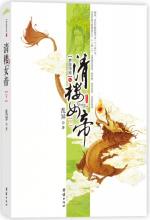 清楼女帝 下