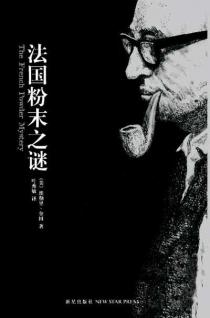 法國香粉之謎