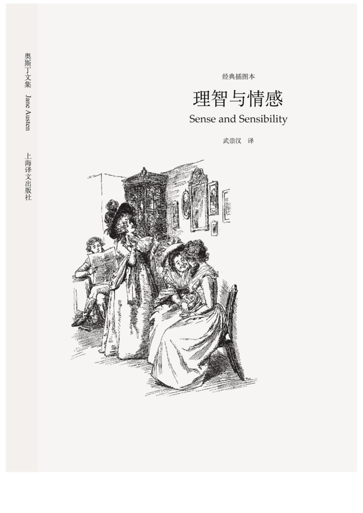 理智与情感