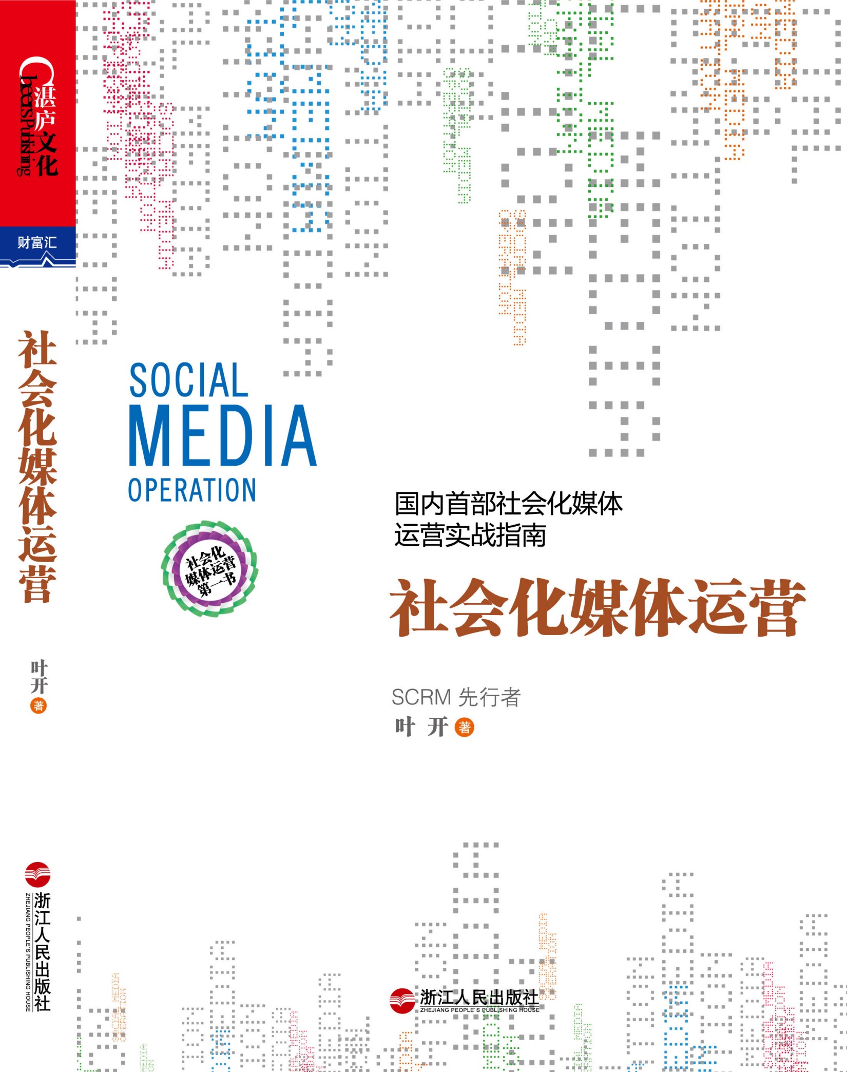 社会化媒体运营