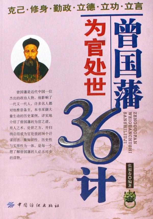 处世36计