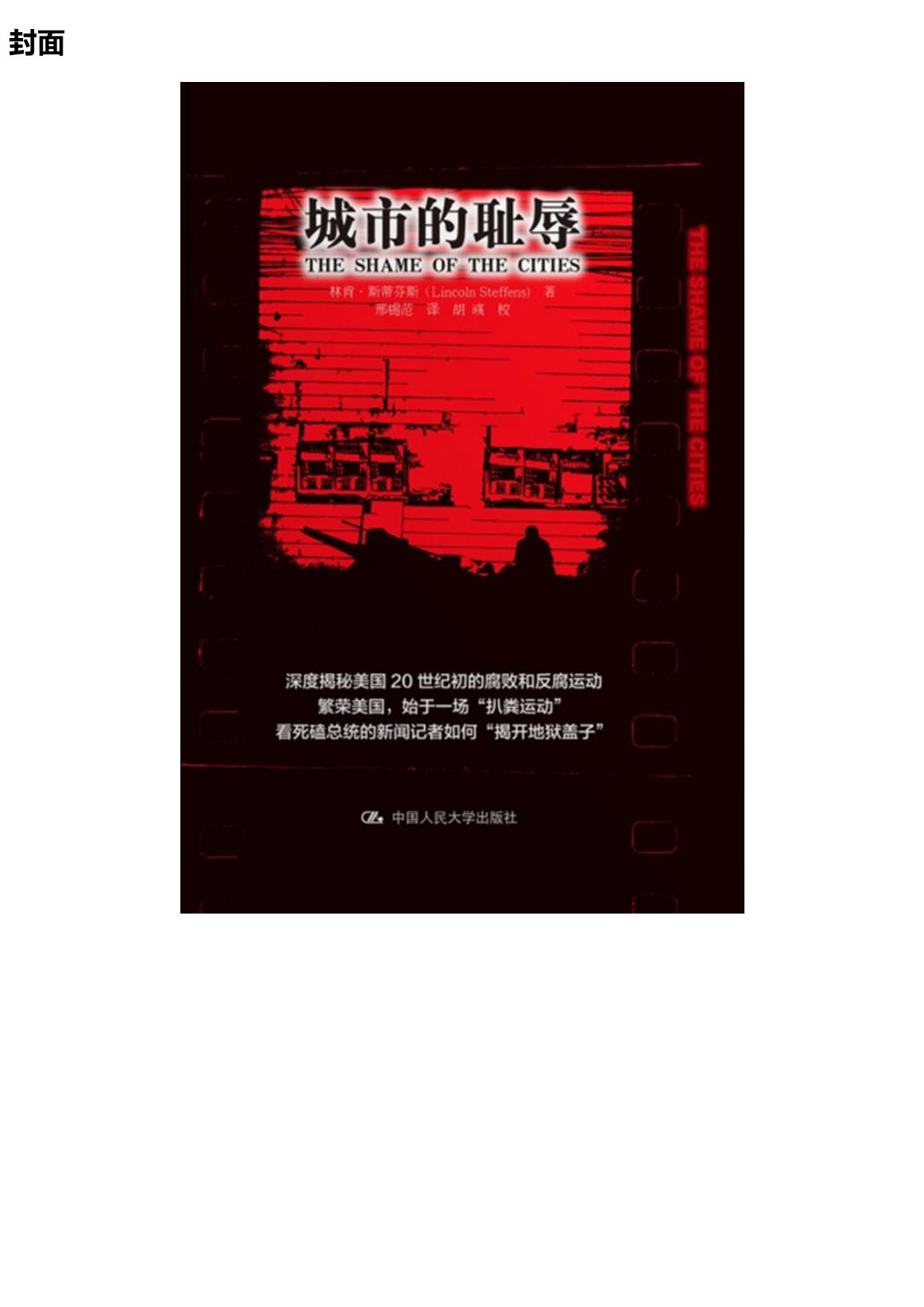 城市的耻辱