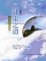 健康之道：最后的一堂赛斯课(赛斯书)