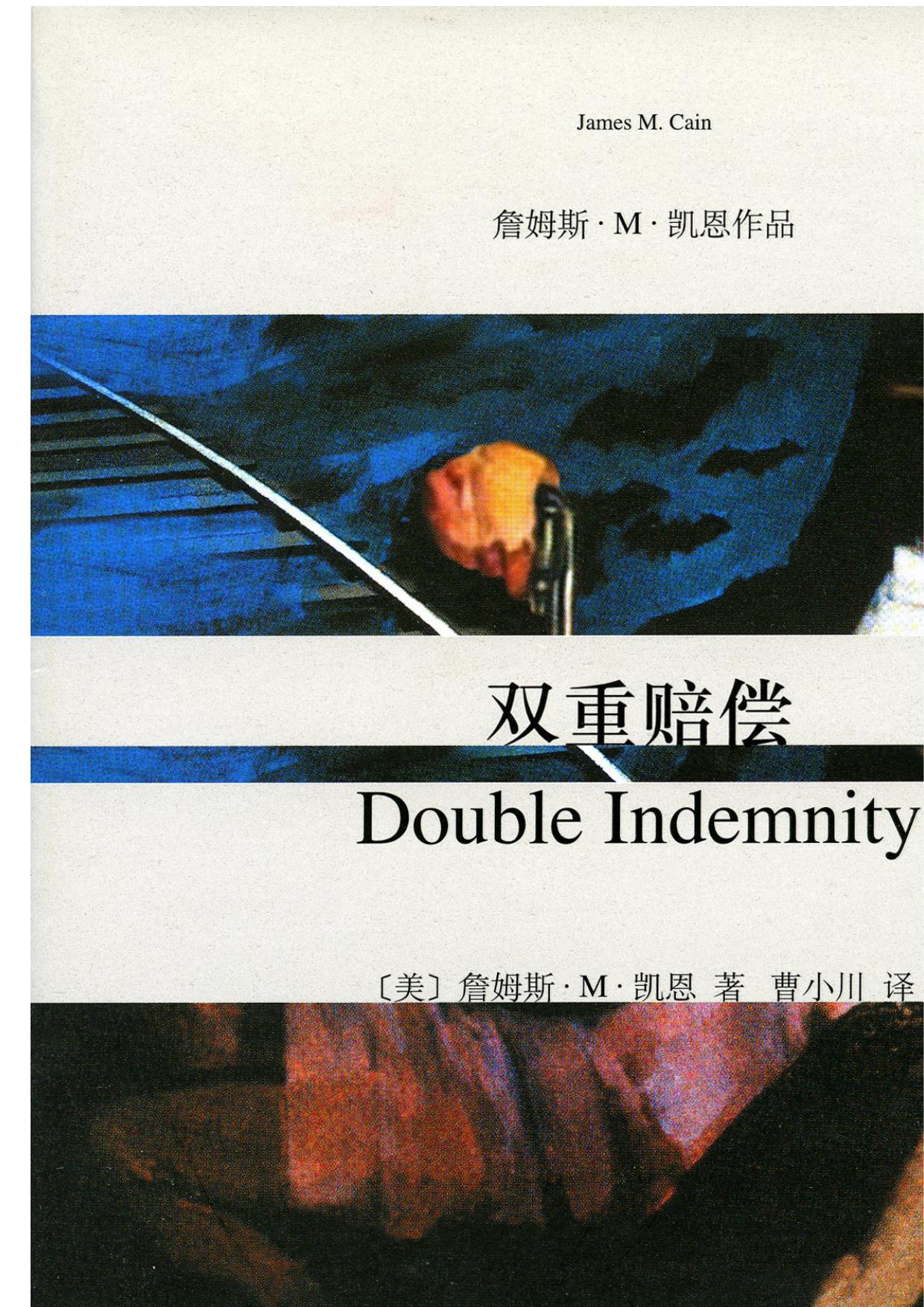 双重赔偿