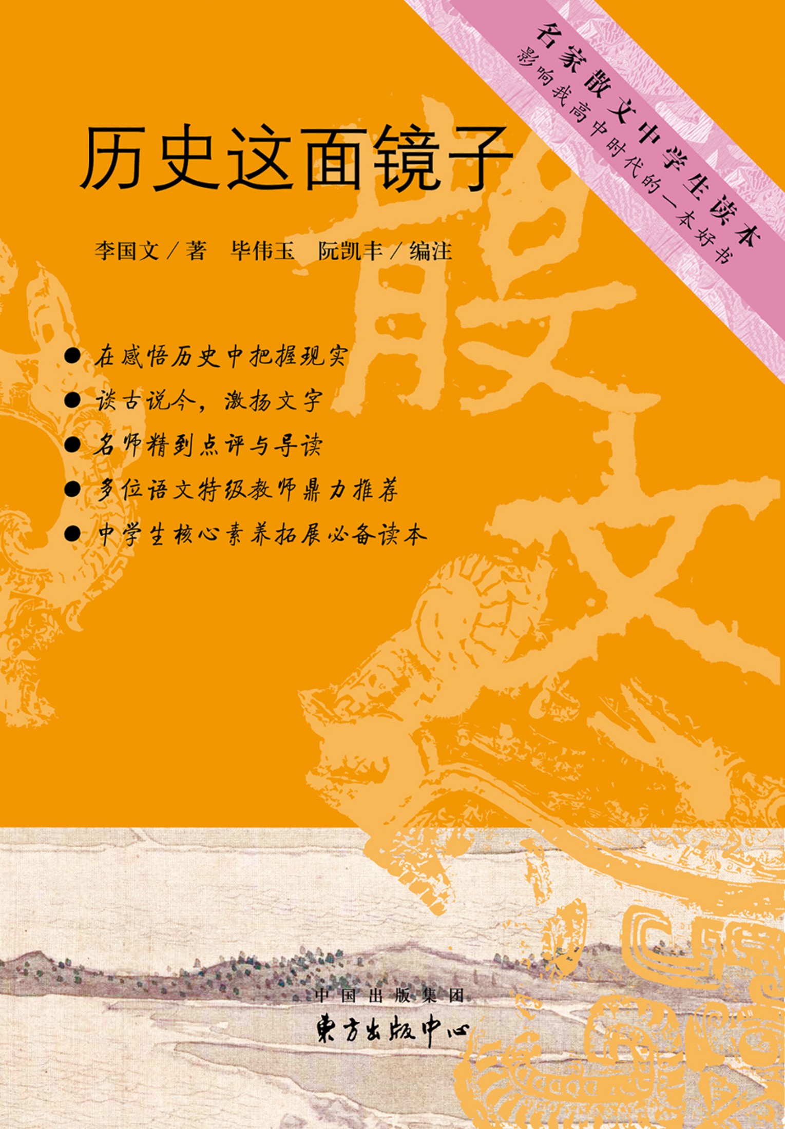 历史这面镜子