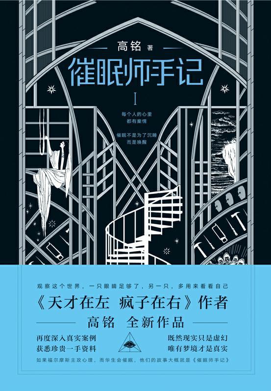 催眠师手记（第一季）