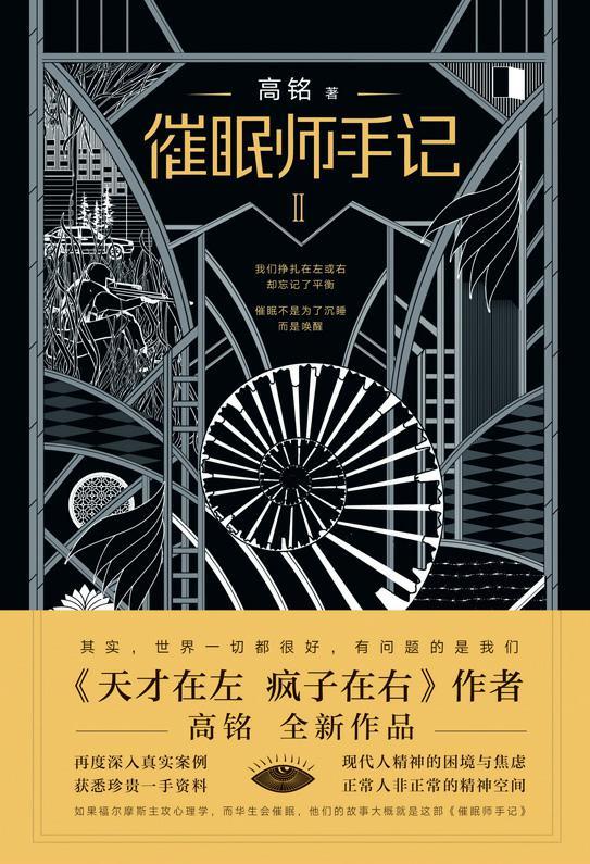 催眠师手记（第二季）