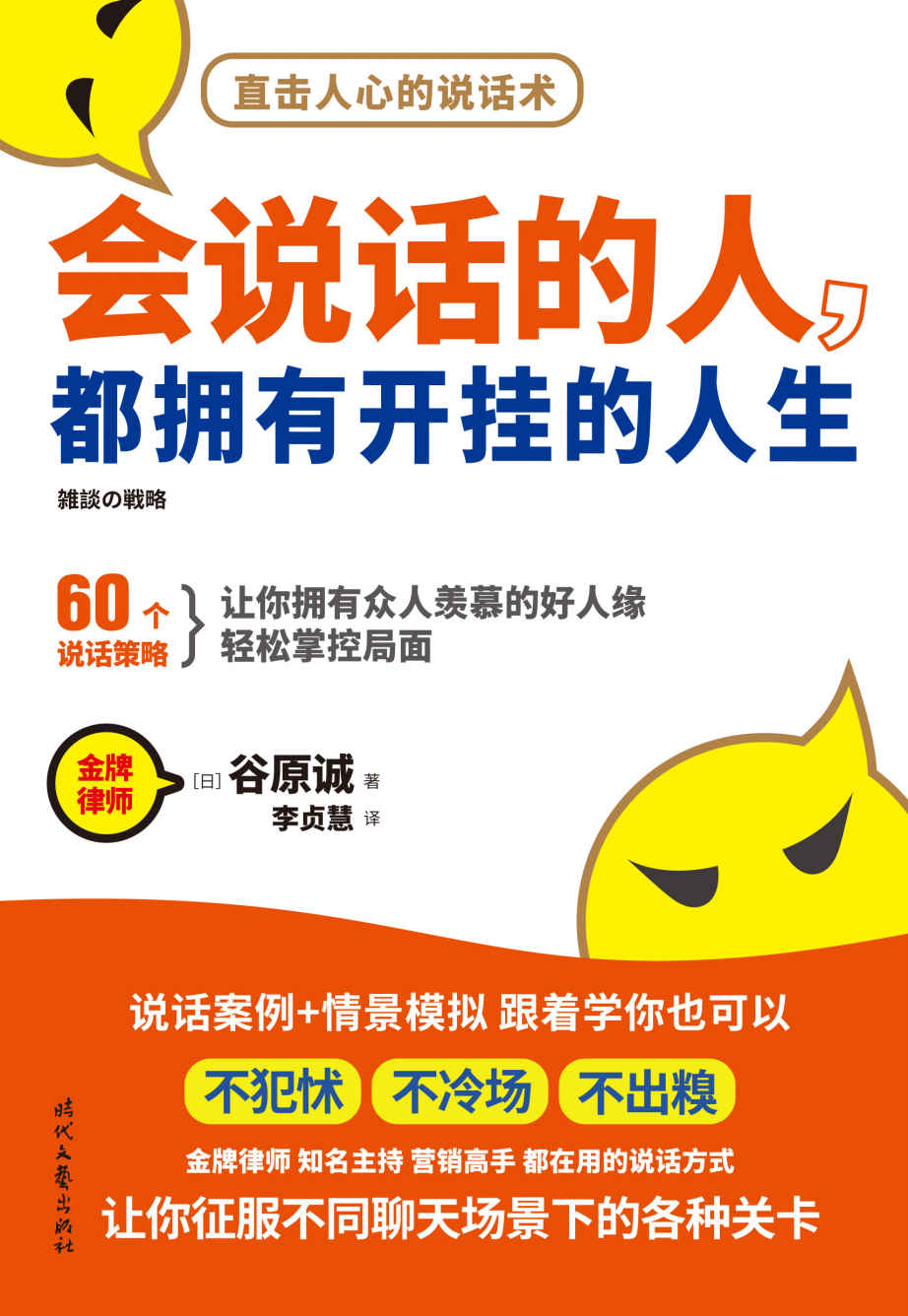 会说话的人，都拥有开挂的人生