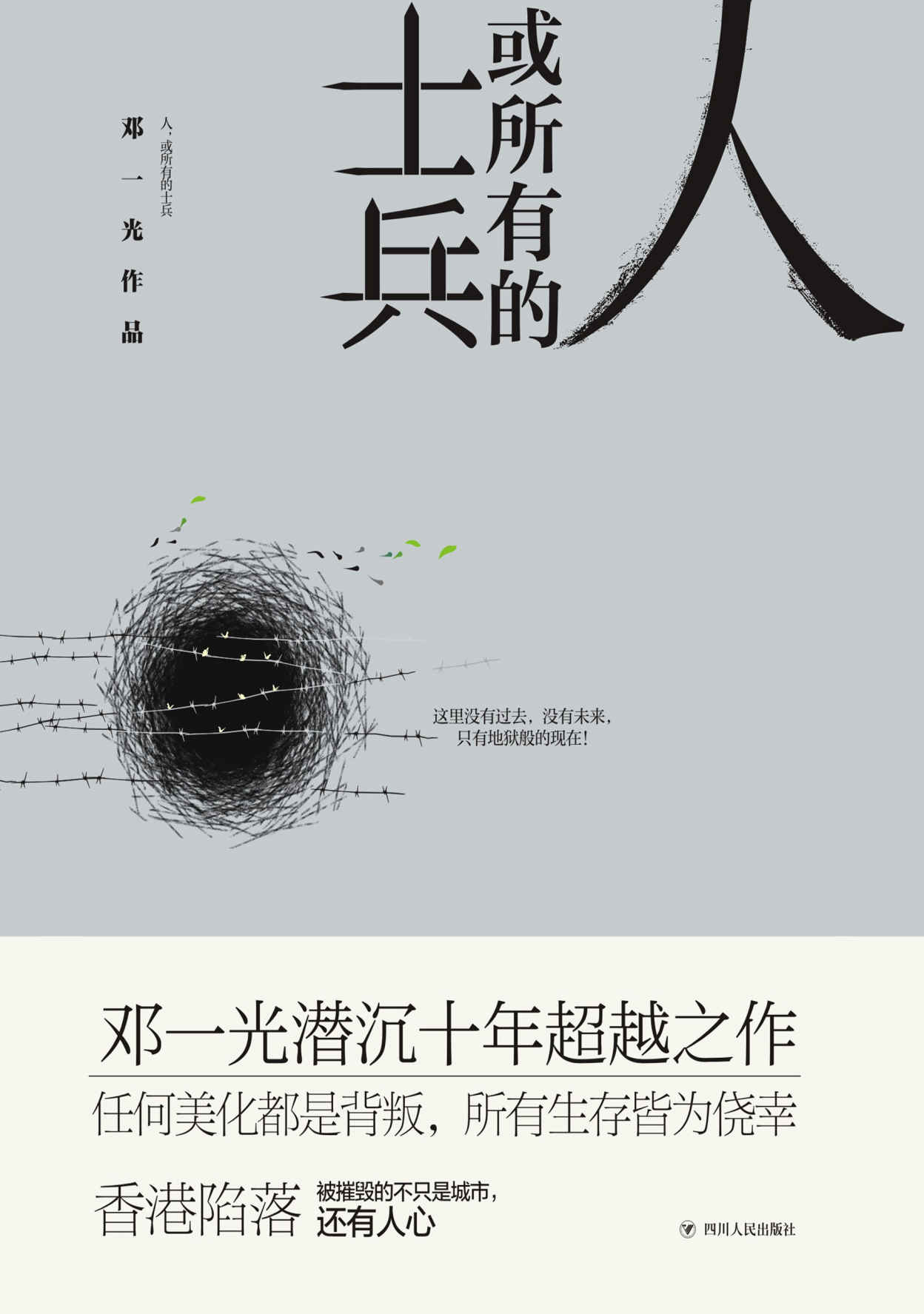 人，或所有的士兵