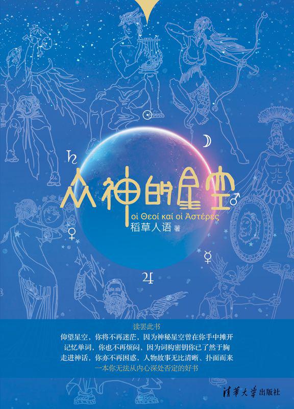 眾神的星空