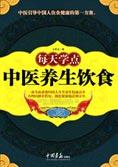 饮食养生：每天学点中医养生饮食