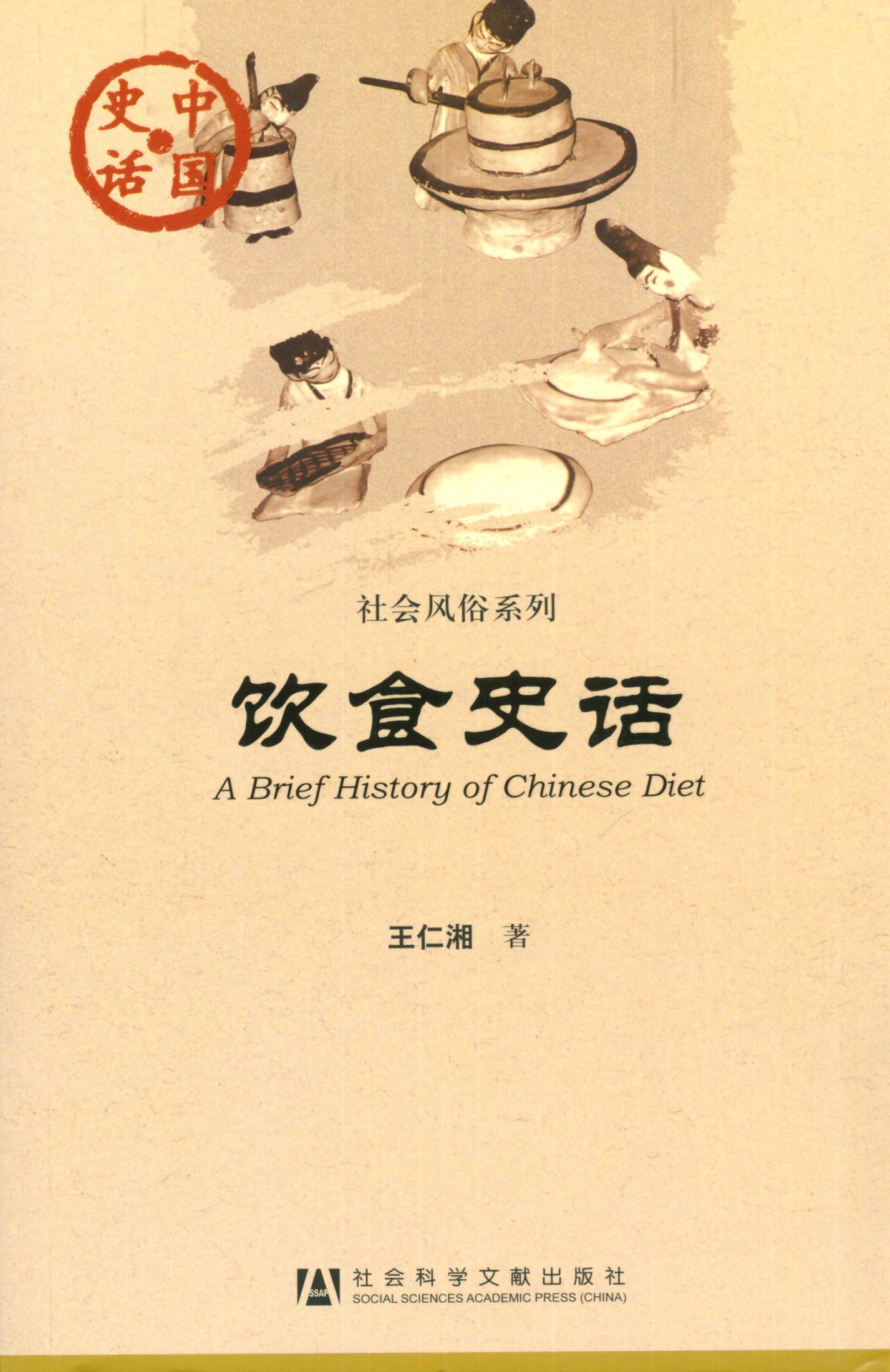 饮食史话