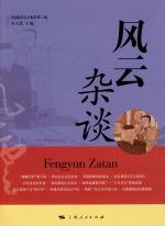 风云杂谈