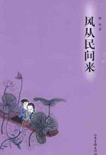 风从民间来