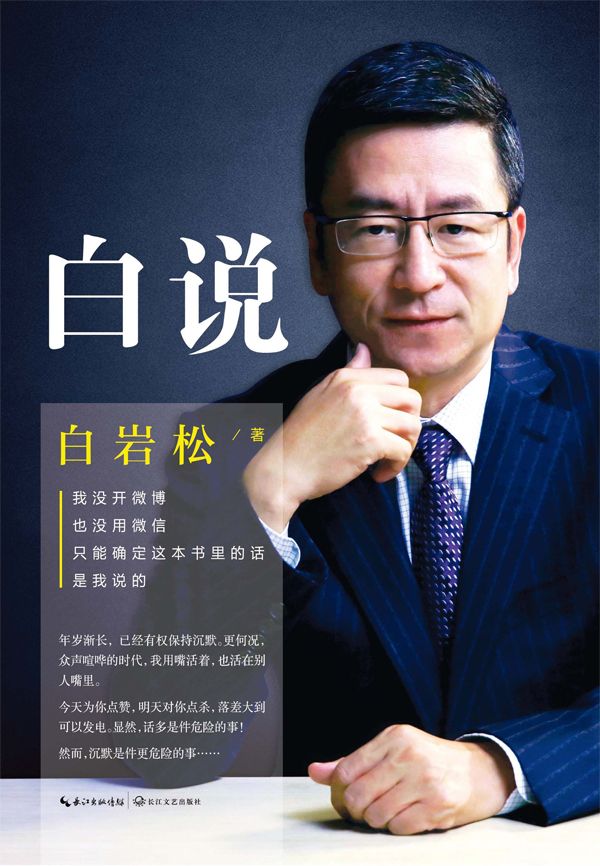 白說