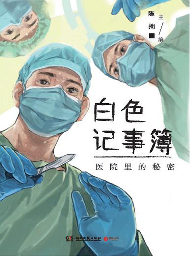 白色记事簿