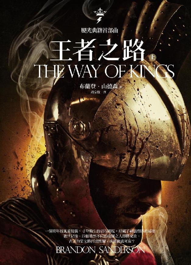 王者之路-上